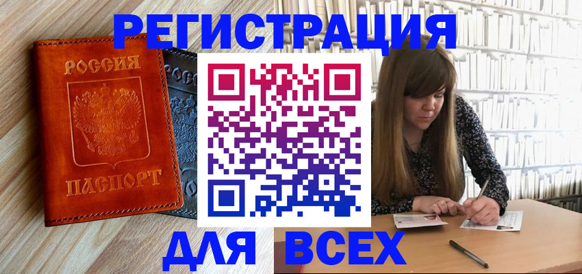 временная прописка в Петушках