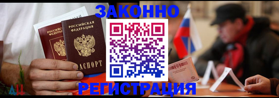 прописка для работы в Петушках