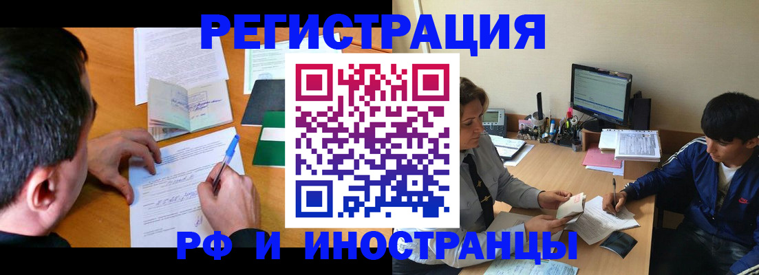 прописка для работы в Петушках