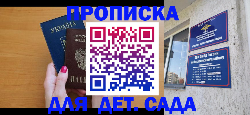 временная прописка в Петушках